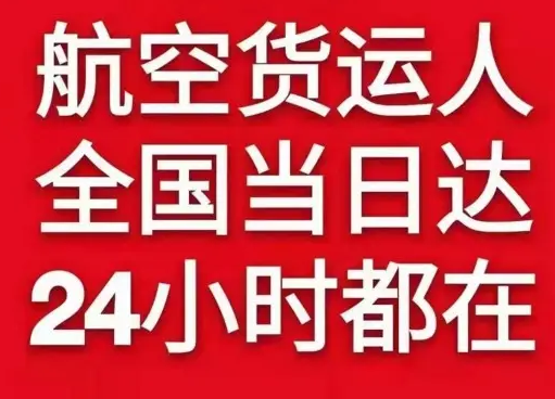 伊金霍洛航空托运货物、航空货运:物流行业各岗位招聘